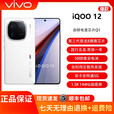 vivo iQOO 12  展样机 第三代骁龙8电竞芯片 1.5k屏幕旗舰电竞拍照游戏手机 传奇版 16GB+512GB