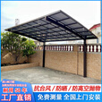 铝合金车棚家用户外车库停车棚农村别墅院子雨棚单边汽车位遮阳棚 全国测量诚意金【可抵货款】