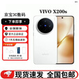 vivoX200s 蔡司超级潜望长焦 5G展机湿手秒开超声波指纹 拍照人像手机 直白 16GB+512GB 单机+第三方充电器+店保一年