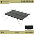 ROCK MONKEYROCKMONKEY岩猴户外折叠徒步桌铝合金轻量化小茶桌便携收纳咖啡桌 【黑色】折叠徒步桌