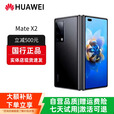 华为（HUAWEI）Mate X3典藏版X2折叠屏手机鸿蒙Ai智能高端商务旗舰 亮黑色【Mate X2】 8GB+256GB 赠运费险详情咨询客服