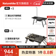 Naturehike挪客重山IGT烧烤桌烧烤架 户外露营便携可折叠家用烤串炉围炉煮茶 IGT烧烤桌+折叠气炉套装