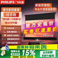 飞利浦（PHILIPS）725投影仪&竹者电动地升幕 家庭影院套装 客厅卧室整机全套 飞利浦725+音响款8K纳米白软 72英寸【包安装】