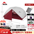 MSR帐篷户外露营装备Elixir双人徒步帐篷双层防风雨三季登山帐篷 10312-3人（含原装地席）