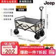JEEP户外露营折叠车野餐车营地车露营装备便捷拖车推车购物 旅游买菜 180L 米拼灰10寸双刹坦克轮