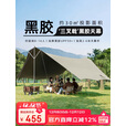 骆驼（CAMEL）户外精致露营全遮光黑胶天幕帐篷野外野营防晒露营装备172BC02079