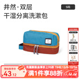 NatureHike挪客大容量干湿分离洗漱包男女旅行出差便携收纳包化妆用品收纳袋 烟波蓝-S