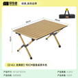 探险者（TAN XIAN ZHE）户外折叠桌椅蛋卷桌克米特椅便携式桌椅套装露营野餐野炊全套装备 【2-4人 经典款】90cm蛋卷桌原木色
