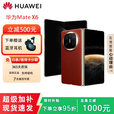 华为（HUAWEI）展机matex6分布式玄武架构 超光谱XMAGE影像鸿蒙大屏AI折叠屏手机 寰宇红【Mate X6】 16GB+512GB【典藏版】 质保一年品质无忧