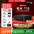 极米T10 0.78"DMD激光HDR电影机 5000 CVIA 超高亮度超高动态对比度 T10+电动幕布