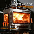 荒野猎人304真火大壁炉帐篷室内观火柴火灶双引擎颗粒全屋取暖炉 鲲鹏Pro MAX大壁炉--标配