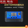 翰鸥斐太阳能控制器12v24v全自动通用太阳能板控制器家用路灯光伏 10A12V/24V