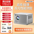 智行幻影投影仪P6家用超高清语音控制投影机家用办公室内无线智能AI投影 智能语音款【AI语音遥控】
