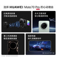 华为（HUAWEI）Mate70 Pro 标准版【政府补贴立减500】24期免息 全新机器 旗舰手机红枫原色影像+可靠玄武架构 云杉绿 12GB+256GB 12期白条免息【1年全国联保+7天价保+运费险】