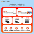 大眼橙【全新正品】C3D云台投影仪家用接入腾讯混元AI大模型真1080P便携投影 高清智能家庭卧室影院 C3D投影仪