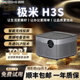 极米二手投影仪4K高清智能家用办公酒店民宿音响家庭影院便捷 S 极米 H5