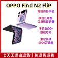OPPOFind N2 Flip 5G通折叠屏 120Hz镜面屏 5000万超清自拍展样机 雅黑 12GB+256GB_套餐一_N2_Filp