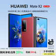 华为mate x2折叠屏手机商务旗舰款5G通鸿蒙手机 墨黑 12+512GB