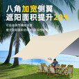 爱山客八角防晒天幕帐篷全套露营装备野营超大遮阳棚套装银胶蝶形天幕 10㎡银胶天幕-白【建议2-3人】