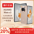 华为展机MateX5典藏版X3折叠屏手机智能机新机全网通正品北斗卫星芯片 晨曦金【Mate X3】 12G+256G 拍下默认已知晓展机详情咨询客服