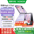 荣耀Magic V Flip2 【国家补贴15%】新款小折叠屏手机 晨曦紫 12GB+512GB
