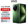 vivo预先激活XFold 5补贴新品上市6000mAh大电池 轻薄折叠屏5G全网通 青松 16GB+512GB 全国联保电子保卡已启用
