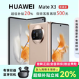华为（HUAWEI）展机 Mate X5典藏版X3折叠屏手机鸿蒙Ai智能商务旗舰 晨曦金【Mate X3】 12GB+256G 品质无忧质保一年