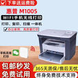 小米惠普 M1005M1213nf打印复印扫描办公一体机黑白激光打印机M1136 惠普 M1319f