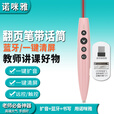诺咪雅N98粉 Ai智能语音无线扩音翻页笔带麦克风话筒多功能PPT激光笔蓝牙教师用画笔清屏希沃一体机书写