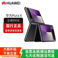 华为（HUAWEI）Pura X 阔折叠 新形态扩折叠屏手机 2025 pura x折叠屏新款 幻夜黑 12GB+512GB 赠运费险详情咨询客服
