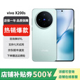 vivo展机X200s 天玑9400+芯片 蔡司潜望长焦 湿手秒开超声波指纹 薄荷蓝 12GB+512GB 单机+第三方品牌充电器+全国联保