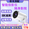 投影仪家用家庭影院6K超高清投影办公卧室便携加幕布一体投影电视 HY300PRO【经典旗舰款】有线同屏