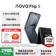 华为（HUAWEI）nova Flip S 新品华为手机 SGS 120万次弯折耐久认证 鸿蒙AI趣玩 后置5000万悬停自拍智能手机 星耀黑 12GB+256GB 官方标配