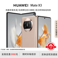 华为（HUAWEI）展机 Mate X3典藏版X2折叠屏手机鸿蒙Ai智能高端商务旗舰 晨曦金【Mate X3】 12GB+1TB【X3典藏版】 支持检测质保一年