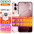 OPPO A6新品5G手机 IP69防水 耐用抗摔新款智能 越级流畅双引擎 6年耐用大电池大内存 粉梦生花 8GB+256GB 官方标配【全国联保】