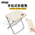 JEEP马扎折叠凳子手包折叠椅户外笔袋折叠钓鱼小马扎便携折叠小板凳 【小巧便携】【手包折叠凳】黑色