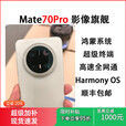 华为（HUAWEI） Mate70 Pro麒麟9020 双向北斗卫星 高刷优享版鸿蒙高端手机 曜石黑 12GB+256GB 云杉绿 12GB+256GB