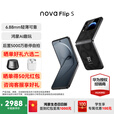 华为nova Flip S 小折叠手机新品上市  鸿蒙AI趣玩 120万次弯折耐久认证 后置5000万悬停自拍智能手机 星耀黑 512GB