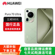 华为（HUAWEI）Pura 70 Ultra 陶瓷背板XMAGE影像手机全网通国行正品补贴500 香颂绿 12G+512G 赠运费险详情咨询客服
