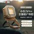 LOVORK乐沃可小瓦力4代pro户外露营灯投光灯野营灯led照明灯充电营地灯 四代pro高显色-沙金色 灯+柔光罩