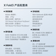 vivoX Fold3折叠屏手机5g店智能折叠款商务轻薄长续航 薄翼黑 12GB+256GB