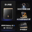 三星（SAMSUNG）W25 Flip折叠屏手机心系天下AI手机2亿像素 新一代Bixby智能手机 陶瓷黑【W25 flip】 12G+512G 官方标配 电子保卡已启用