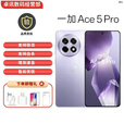 一加Ace 5 Pro 高通骁龙8至尊版展机 风驰游戏内核5G智能手机 星穹紫 12GB+512GB 单机+第三方充电器+店保一年
