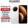 华为mate70pro 标准版 玄武架构 红枫影像 华为mate70系列 雪域白【mate70】 12GB+1TB 全国联保 电子保卡已启用