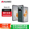 华为（HUAWEI）Mate X3典藏版X2折叠屏手机鸿蒙Ai智能高端商务旗舰 青山黛【Mate X3】 12GB+1TB典藏版 赠运费险详情咨询客服