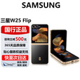 三星（SAMSUNG）W25 Flip折叠屏手机心系天下AI手机2亿像素 新一代Bixby智能手机 陶瓷黑【W25 flip】 12G+512G 官方标配 电子保卡已启用