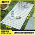 探险者（TAN XIAN ZHE）户外折叠桌蛋卷桌露营折叠桌椅全套便携野餐桌椅一桌四椅户外套装 加长款-120款米白长桌（送收纳包）