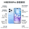 华为智选新品5G手机畅享 80Pro【24期免息】昆仑玻璃10倍耐摔 鸿蒙 6100mAh+40W巨鲸续航护眼屏 Hi畅享系列 12+512GB 星空黑 24期白条+官方标配+延保服务+耳机套装版