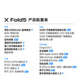 vivo X Fold5 5G折叠屏手机vivofold系列 2025新款 大折叠手机 展机 钛度 16+512GB 电子保卡已启用