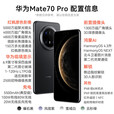 华为（HUAWEI）Mate70 Pro【24期免息】2025热销原封正品 旗舰手机新品上市 红枫原色影像 可靠玄武架构 补贴 曜石黑 12GB+256GB 官方原封标配【蓝牙耳机+运费险】